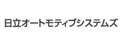 日立オートモティブシステムズ株式会社