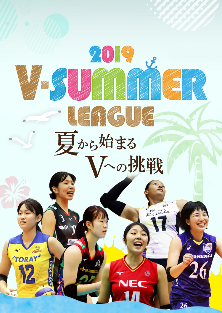 2019 SUMMER LEAGUE