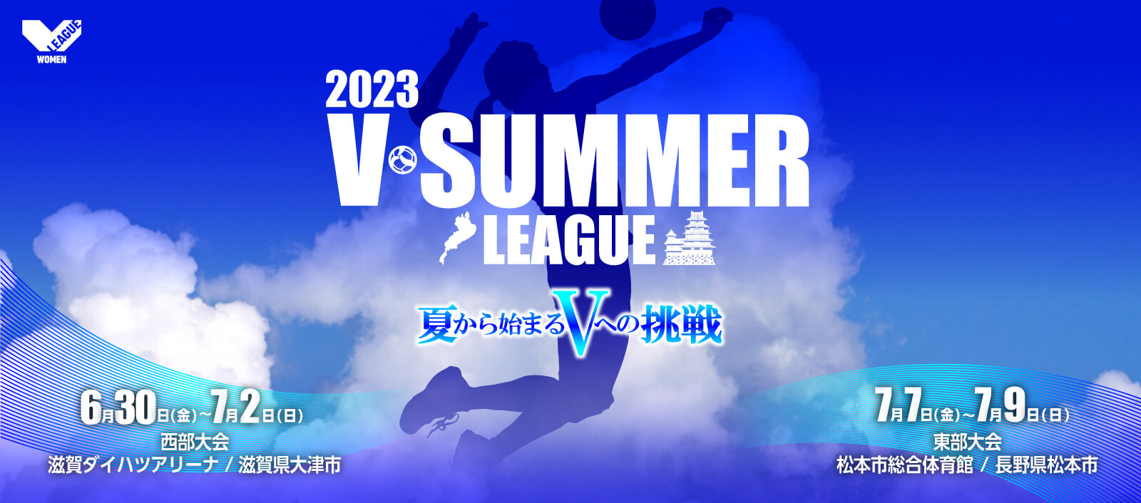 2023 SUMMER LEAGUE