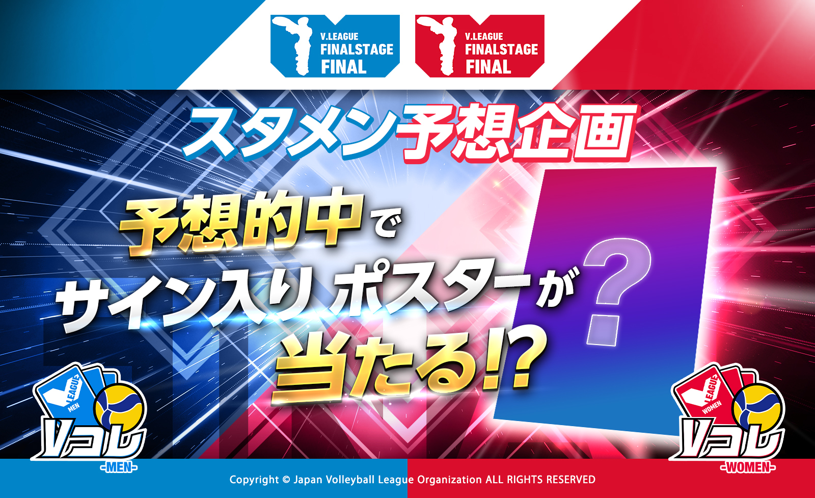 2022-23 V.FINAL STAGE 女子 V1 | 一般社団法人SVリーグ/一般社団法人ジャパンバレーボールリーグ SVL オフィシャルサイト  WOMEN