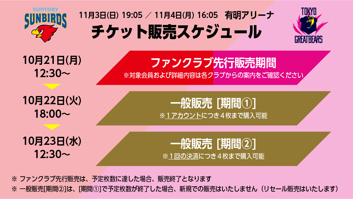 10/29更新【有明アリーナ・チケット情報】11/3（日・祝）・11/4（月・振休）サントリーサンバーズ大阪 vs 東京グレートベアーズ ニュース |  一般社団法人SVリーグ/一般社団法人ジャパンバレーボールリーグ SVL オフィシャルサイト WOMEN